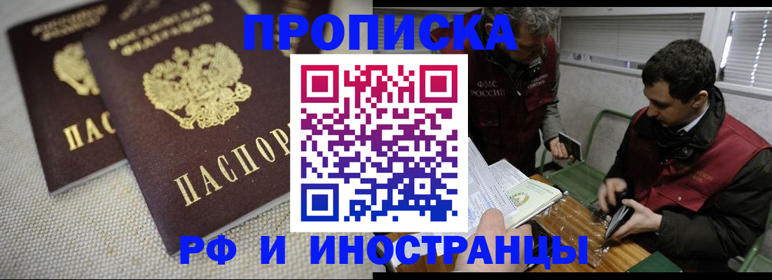 прописка для школы в Голицыно