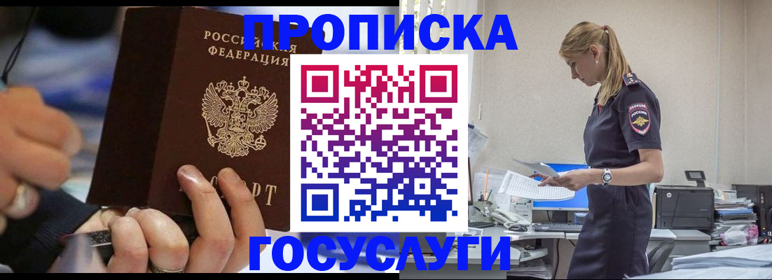 прописка для военкомата в Голицыно