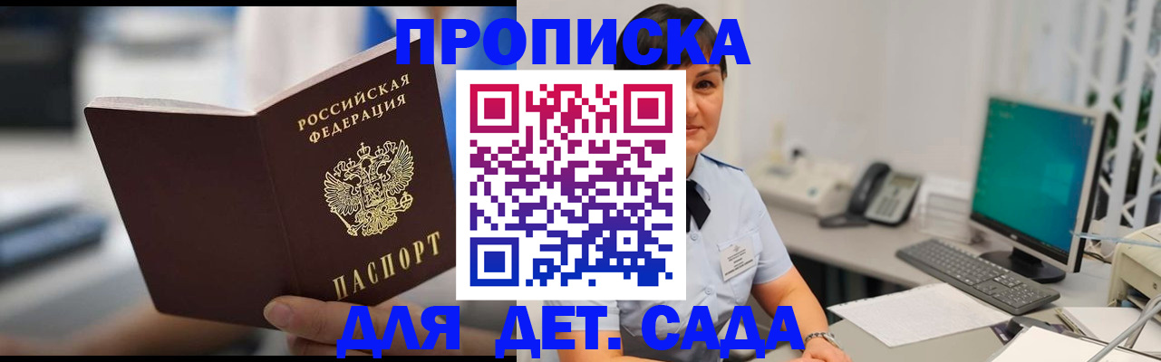прописка гарантия в Голицыно