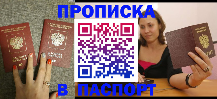 прописка паспорт в Голицыно