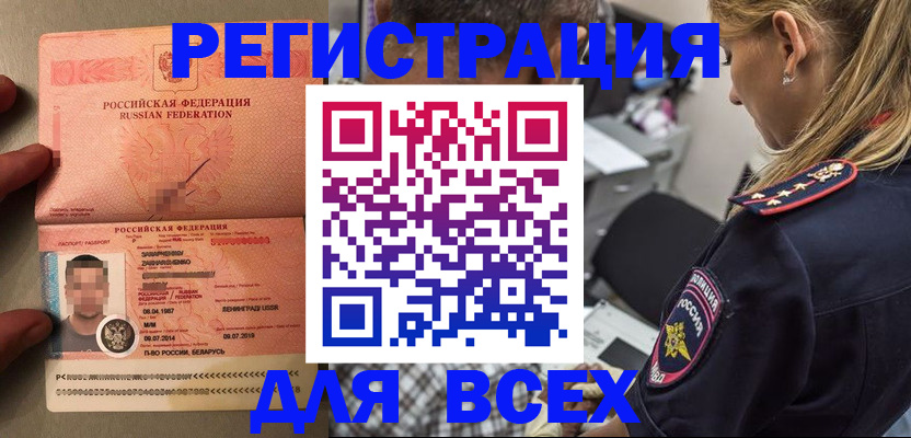 прописка для школы в Голицыно